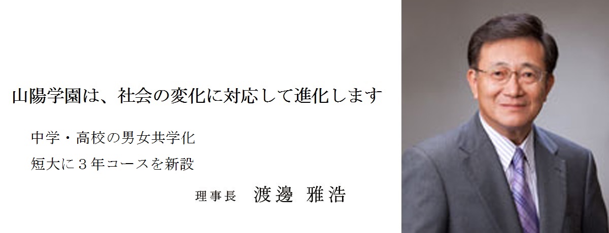 132_学園理事長