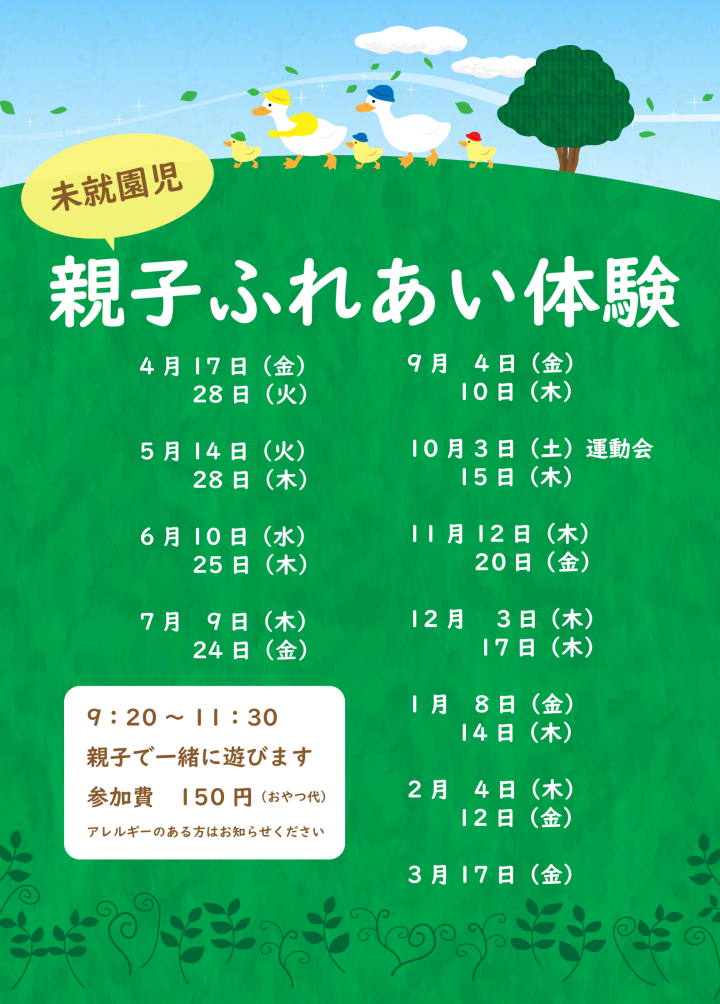 親子ふれあい体験ol